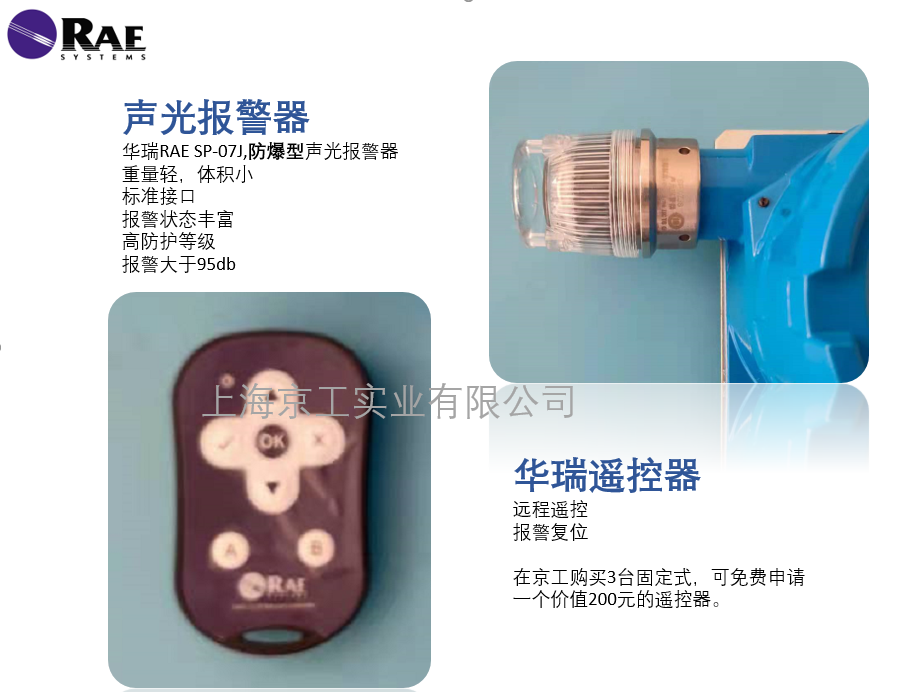 華瑞固定式氣體檢測儀聲光報(bào)警器