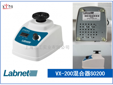 熱賣！美國(guó)Labnet渦旋混合器VX-200 S0200